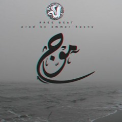 موج | waves - "12" | Free Beat (prod by Ammar Hosny)