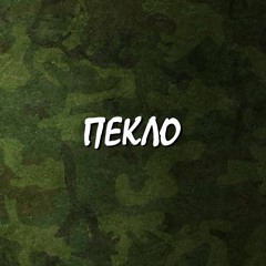 Роман Глушков: Пекло, Глава 15