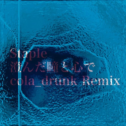 澄んだ瞳と心で Cola Drunk Remix By Cola Drunk