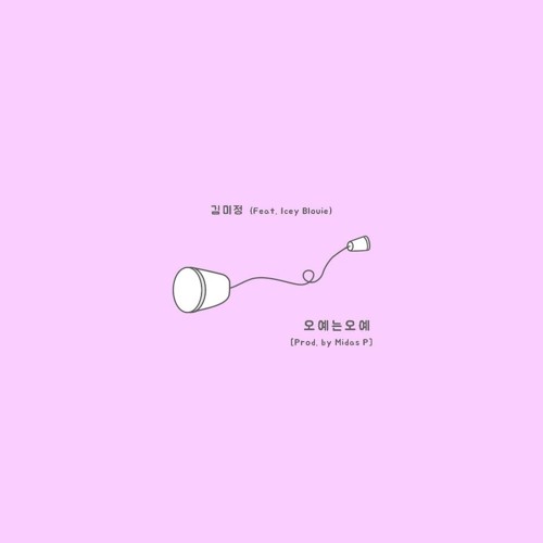 오예는오예 Ft.Icey Blouie [Prod. by Midas P]