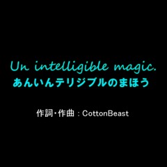 Unintelligible magic ～あんいんテリジブルのまほう～