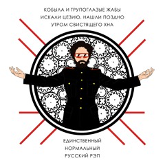 Кобыла И Трупоглазые Жабы Искали Цезию, Нашли Поздно Утром Свистящего Хна - Анти - Дюринг