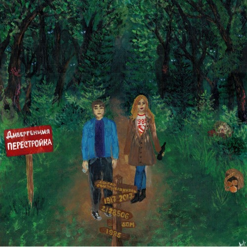 Дивергенция - Пост-панк