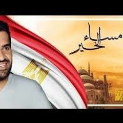 مساء الخير يا ريس حسين الجسمي