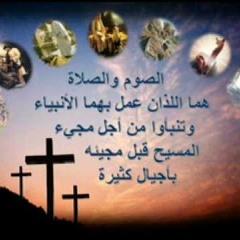من نبوات يوم الخميس من الأسبوع الخامس من الصوم المقدس