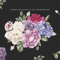 BIGBANG - 'FLOWER ROAD (꽃길)' [8D USE HEADPHONE]