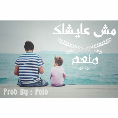 MEN3IM - مش عايشلك