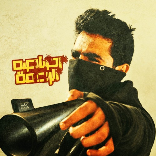 Khairy - Rosaset el rahma | خيرى - رصاصه الرحمه " DissRespect "