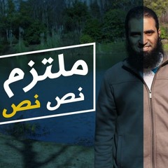 ملتزم نص نص  😳 _(سلسلة تدبر سورة الحجرات🌹)_ م/ علاء حامد