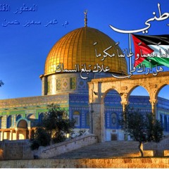 النشيدالوطني الفلسطيني Palestinian