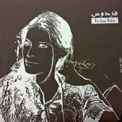 LAYALI OUNS Asmahan Cover