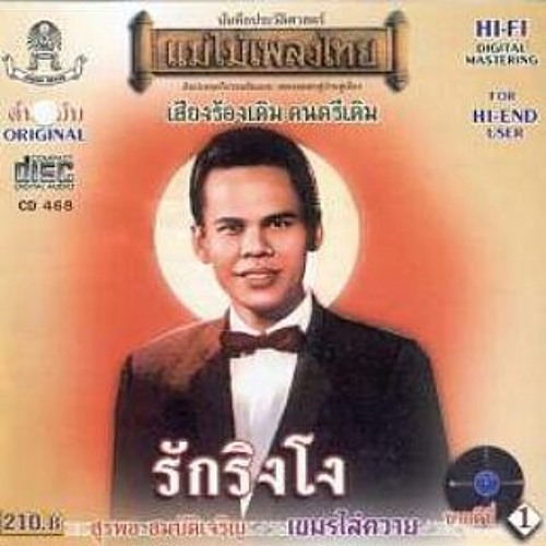 สุรพล สมบัติเจริญ - เขมรไล่ควาย