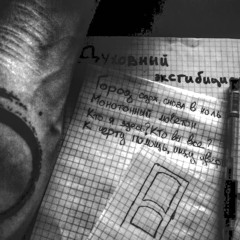 ДУХОВНЫЙ ЭКСГИБИЦИОНИЗМ