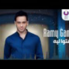 Ramy Gamal - Earefto Leh | رامي جمال - عرفتوا ليه