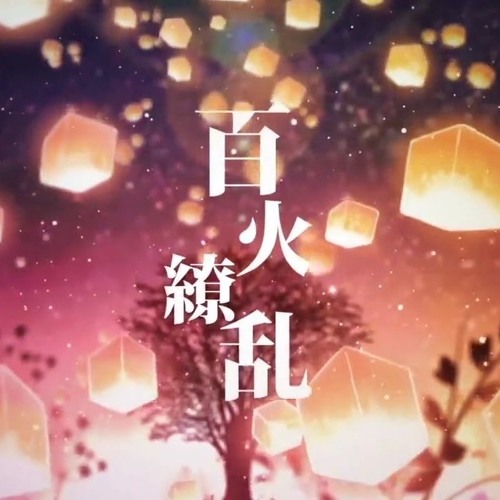 Stream 百火繚乱 Hyakka Ryouran A Sea Of Lanterns Ver Aruvn By Khalida Listen Online For Free On Soundcloud