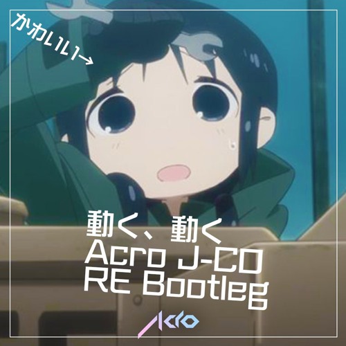 動く、動く (Acro Bootleg)[FreeDL]
