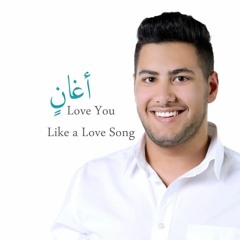 Aghanin/Love You Like A Love Song (Arabic Cover) - Ft. Zaid Kandah  أغانٍ - كلامِسك