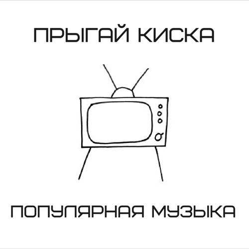 хуйня