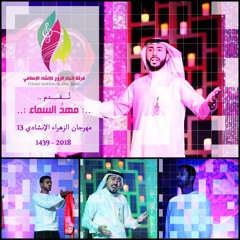 مهدُ السماء - فرقة اتحاد الروح