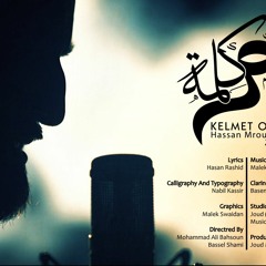 Kelmat Oum | Hassan Mroweh| كلمة أم - حسن مروة