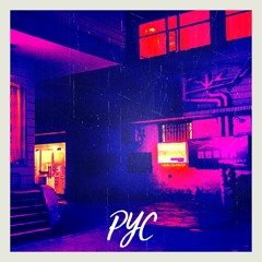 PYC - À La Mode (Buy Link --> Free Download)