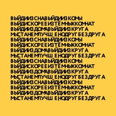 Сансара  - Мы Станем Лучше (черновик)