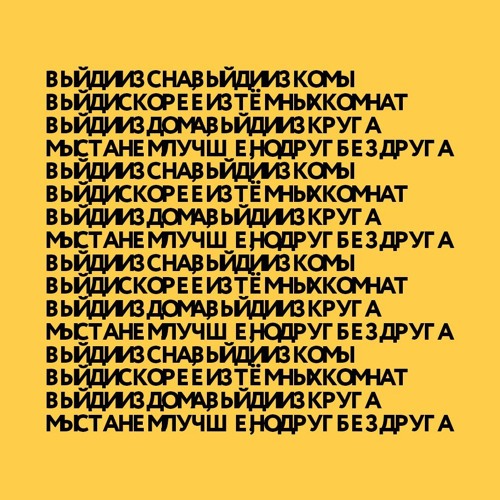 Сансара  - Мы Станем Лучше (черновик)