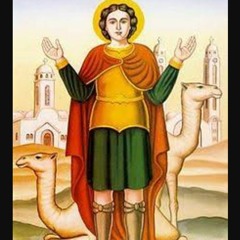 تمجيد الشهيد العظيم مارمينا العجائبى
