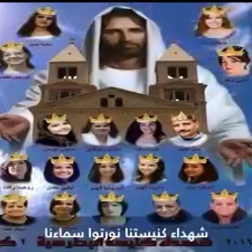 مديح شهداء البطرسية المعتمد High Quality