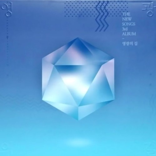 님 뿐이야 唯有良人