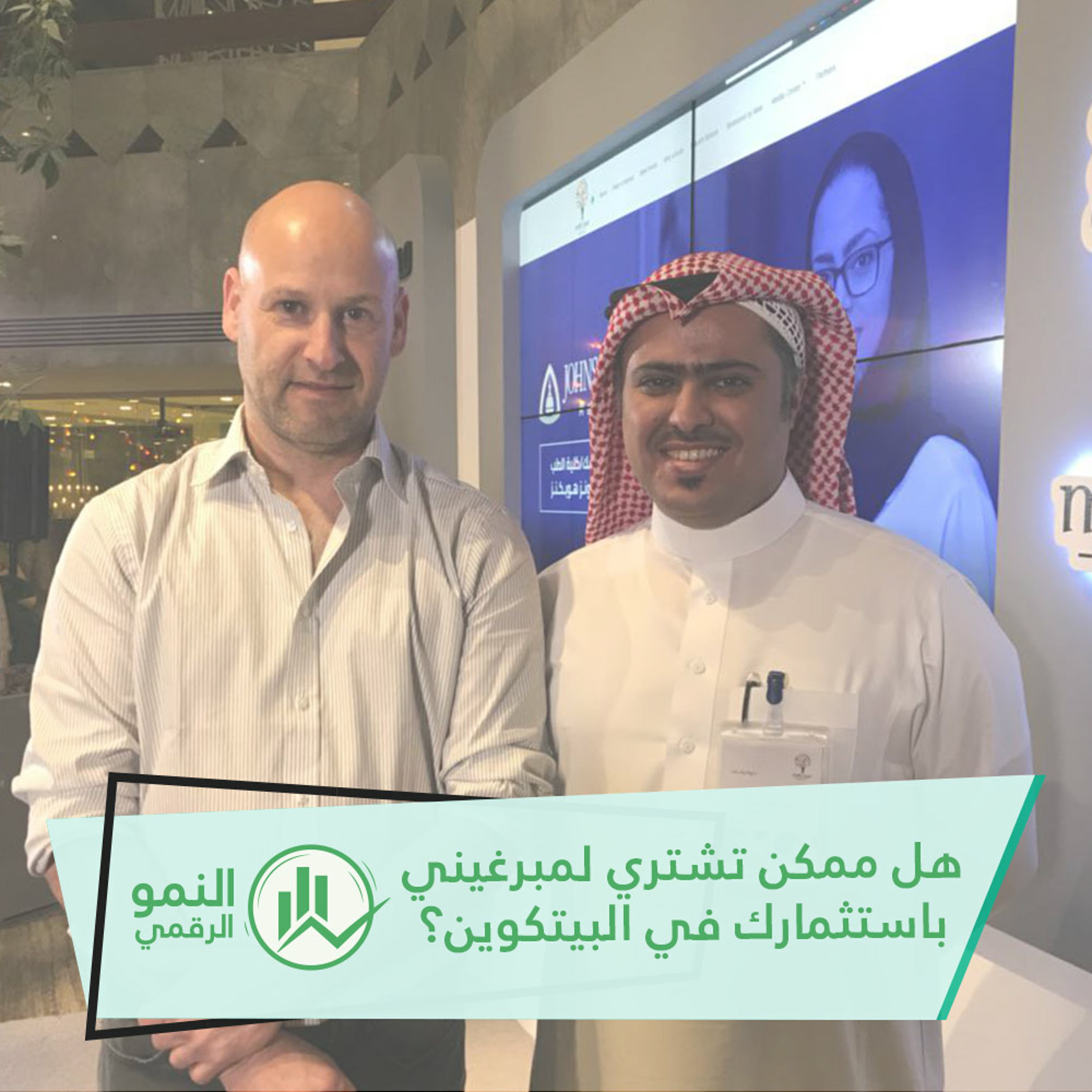 الحلقة 5 | هل ممكن تشتري لمبرغيني باستثمارك في البيتكوين؟