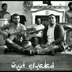 اغنية فرقة وسط البلد _ القــاسية _ اغنية جديدة 2018 _ Wust el balad _ ElGasya 2018 New song