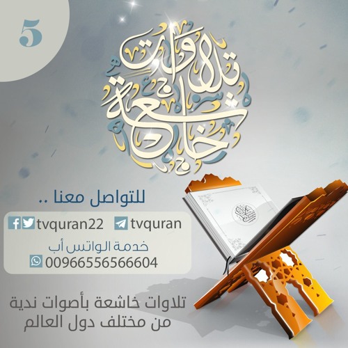 بندر بليلة - إن تنصروا الله ينصركم