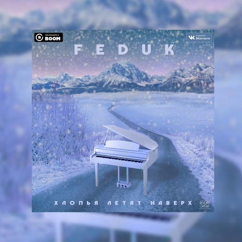 Feduk - Хлопья летят наверх