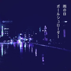 間欠 (State Machines Remix)