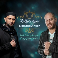 sidi rasoul allah سيدي رسول الله