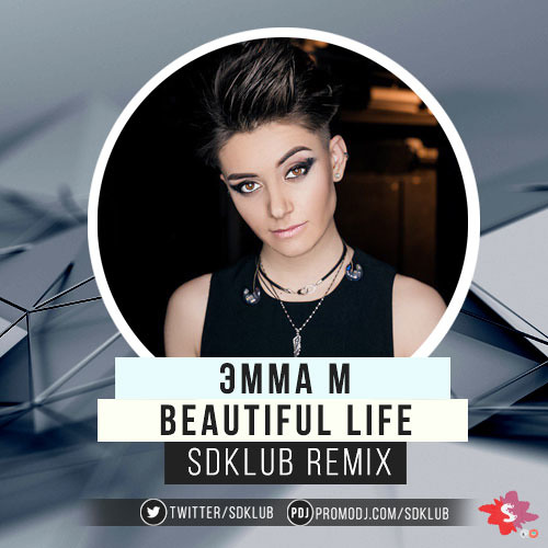 Эмма M - Beautiful life (Sdklub Remix)