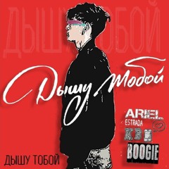 Ariel Estrada KB BOOGIE  - Дышу Тобой(Андрей Леницкий Cover)