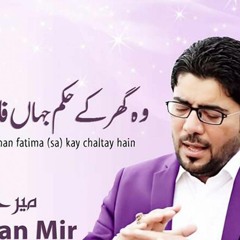 Wo Ghar Kay Hukam Jahan Fatima(sa) Kay Chaltay Hai  Mir Hasan Mir  New Manqabat 2018