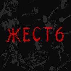 КРИЦ - Жесть