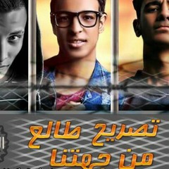 مهرجان تصريح طالع من الجيها فريق الكفراويه