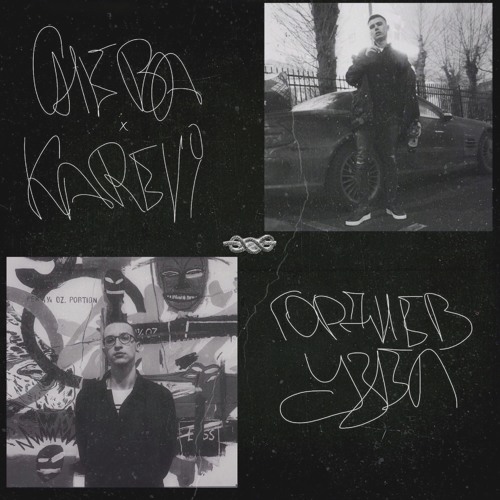 Cheba Ft. KAREVI - Гордиев Узел [prod. CloudLight]