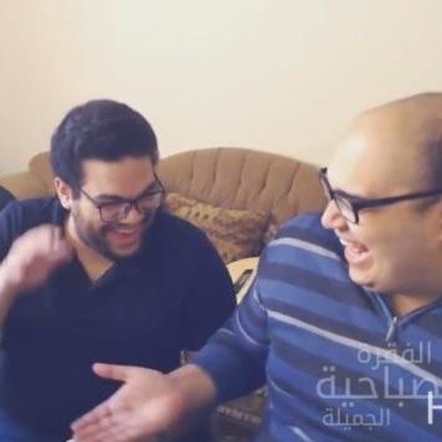 أجمل ما في ضحكة الصباح هو محمد أبو القاسم