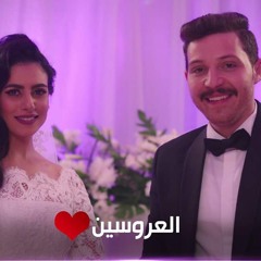 الحب نبات (من مسلسل ابو العروسة) - خالد عز