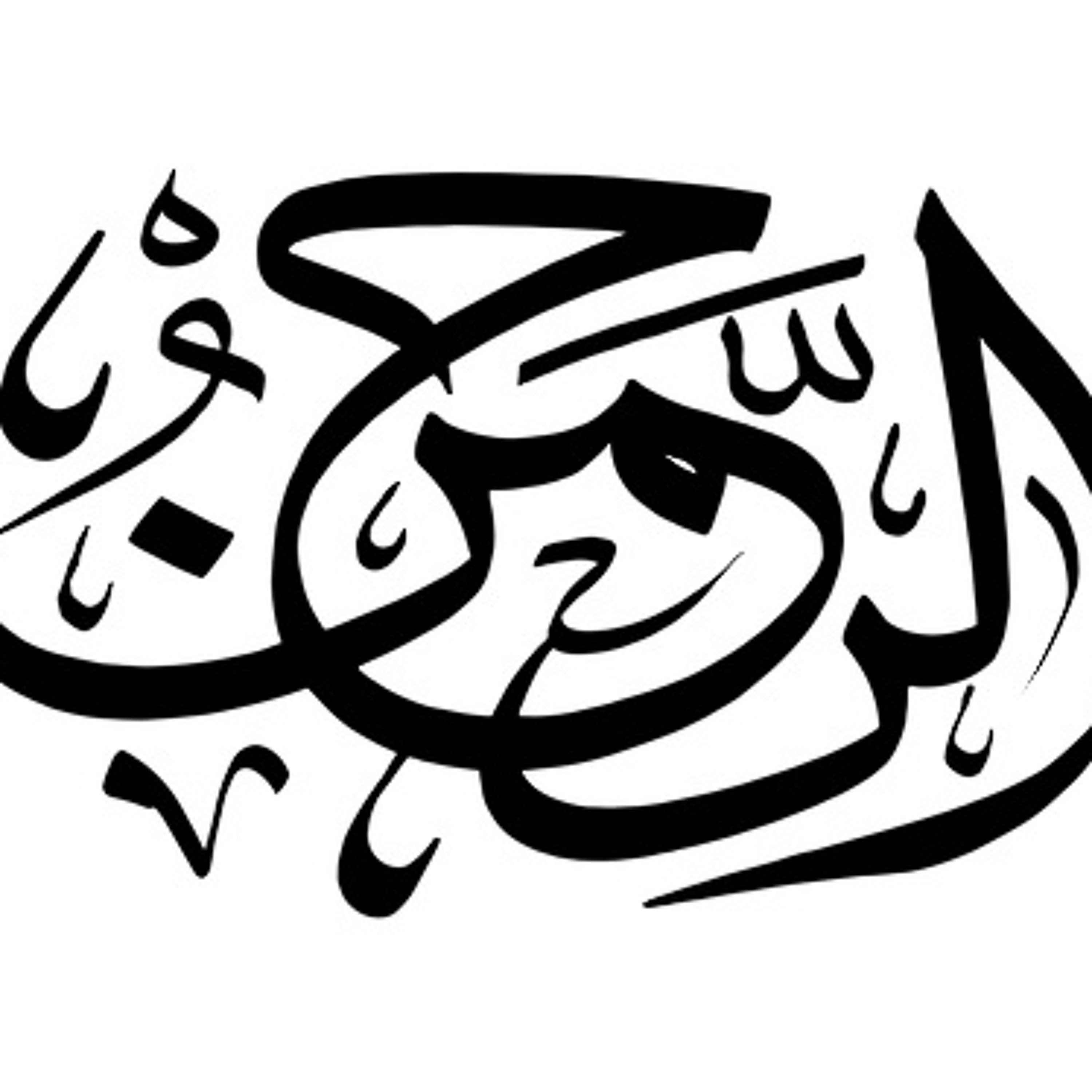Surah YaSeen 36_11 iTaba al Thikra wa Khashiya al Rahmana bi Ghayb Followeth Zikr feareth in Secret