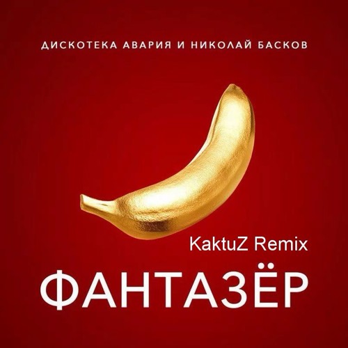 Николай басков