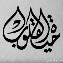 مواعظ