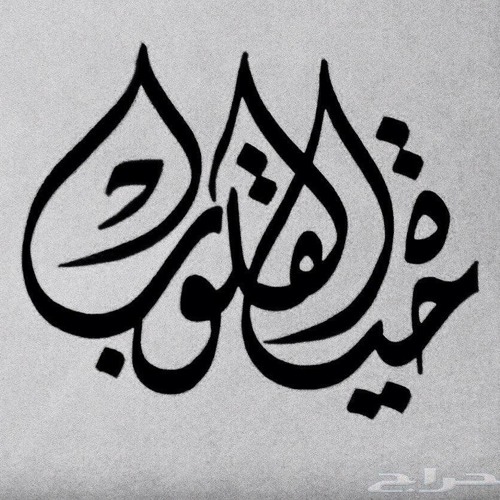 مواعظ