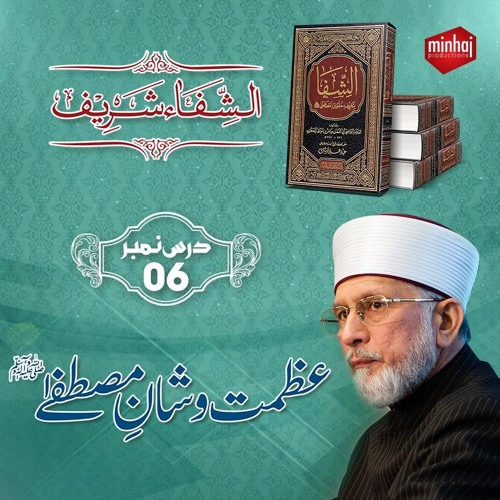 Azmat o Shaan e Mustafa (S.A.W)_Dars Al-Shifaa Sharif (Part 6)_Itikaf City 2004