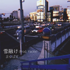 雪融け (Prod. Yackle)